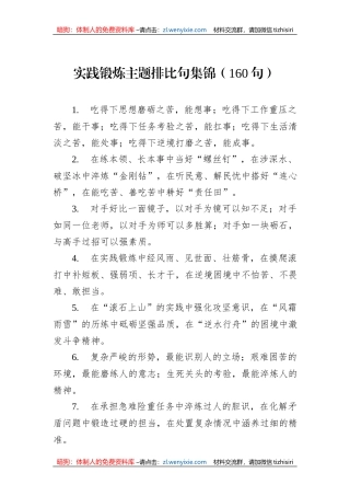 实践锻炼主题排比句集锦（160句）