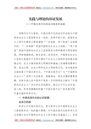 实践与理论的辩证发展——中国式现代化的成功推进和拓展
