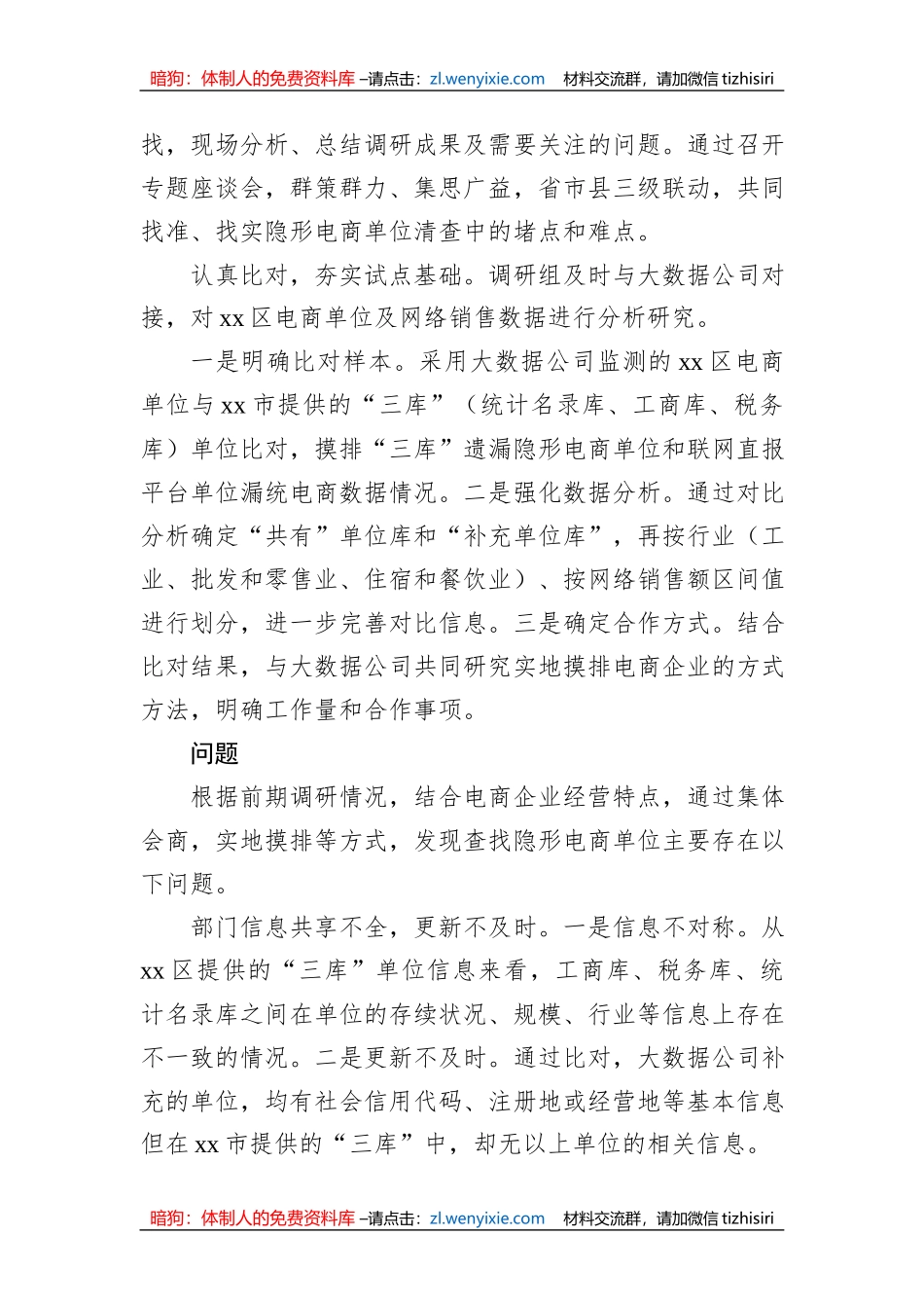 统计局关于“隐形电商”单位清查调研报告_第2页