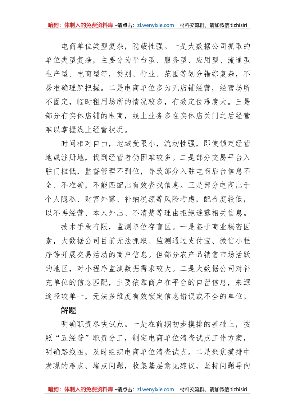 统计局关于“隐形电商”单位清查调研报告_第3页