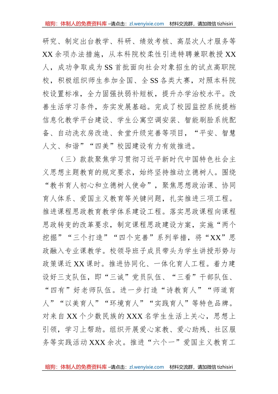 学校党委2023年主题教育工作总结报告_第3页