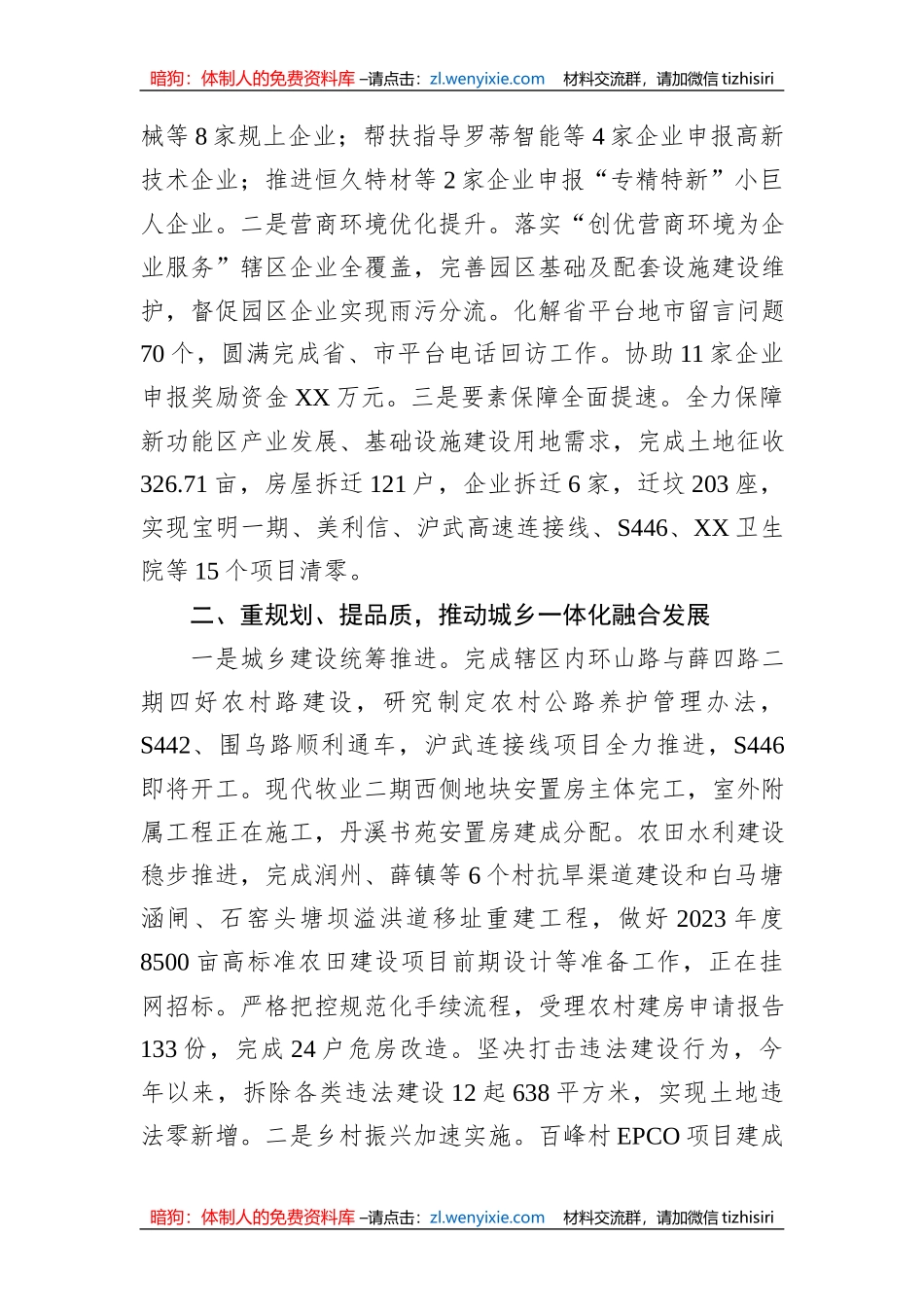 镇2023年上半年政府工作报告汇编（2篇）_第3页