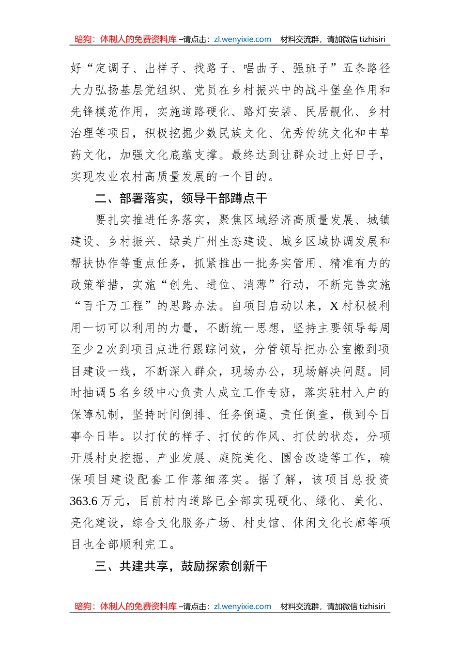 XX镇“百千万”示范工程建设典型经验介绍材料_第2页