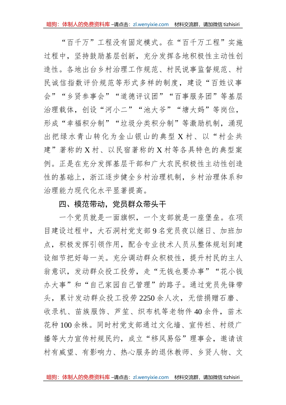XX镇“百千万”示范工程建设典型经验介绍材料_第3页