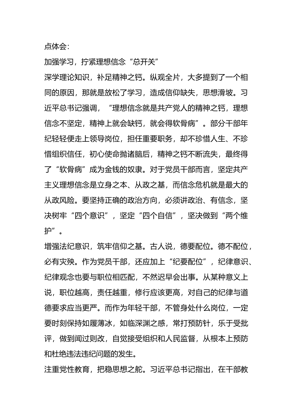 （6篇）青年干警在在“党风廉政宣教月”谈警示教育心得材料_第2页