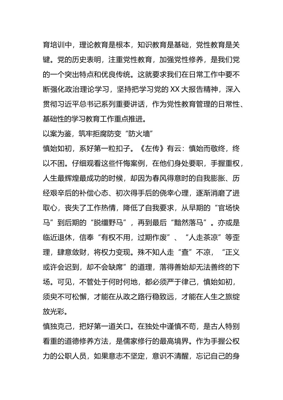 （6篇）青年干警在在“党风廉政宣教月”谈警示教育心得材料_第3页
