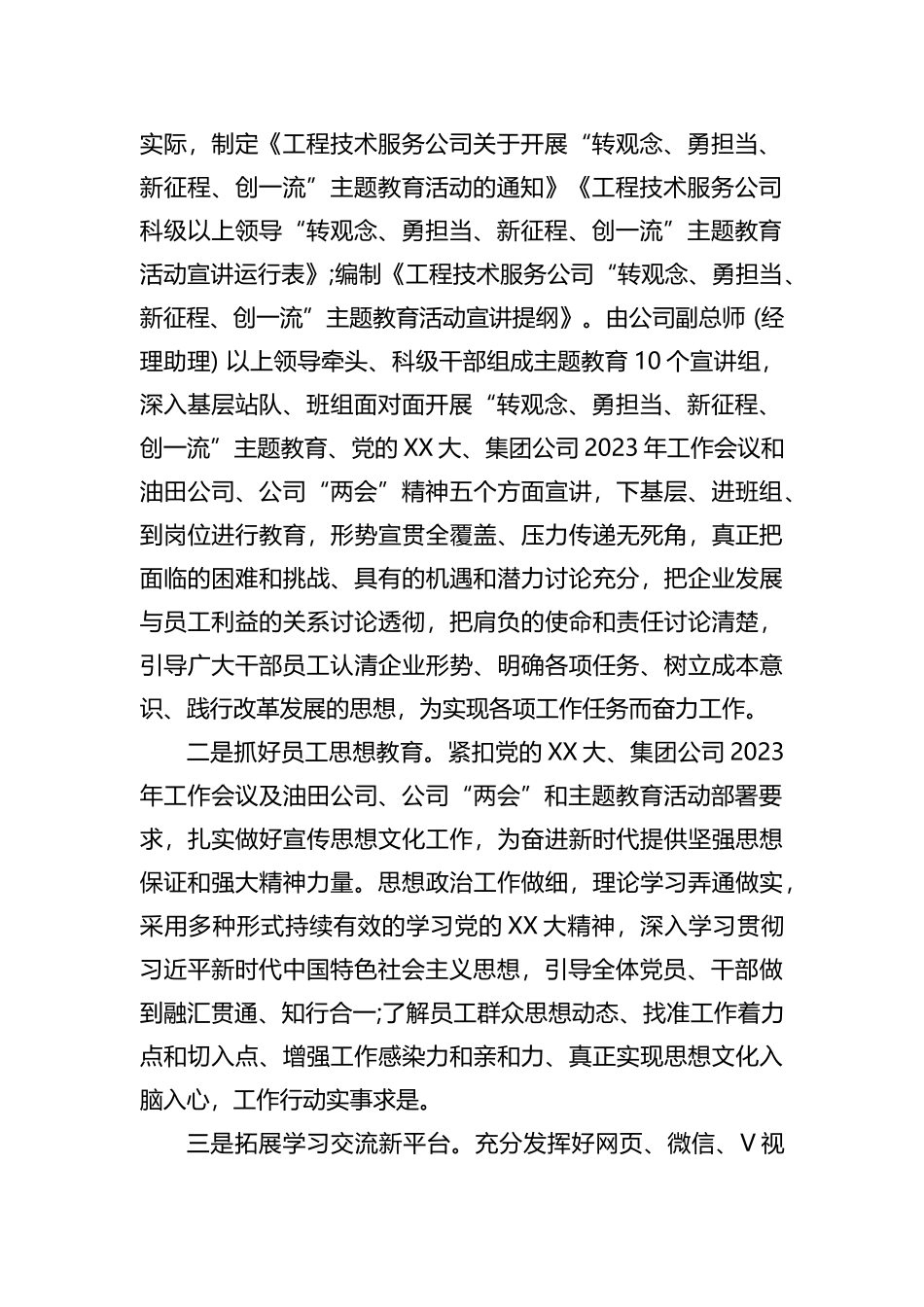国企“转观念、勇担当、新征程、创一流”主题教育活动阶段性工作总结_第2页