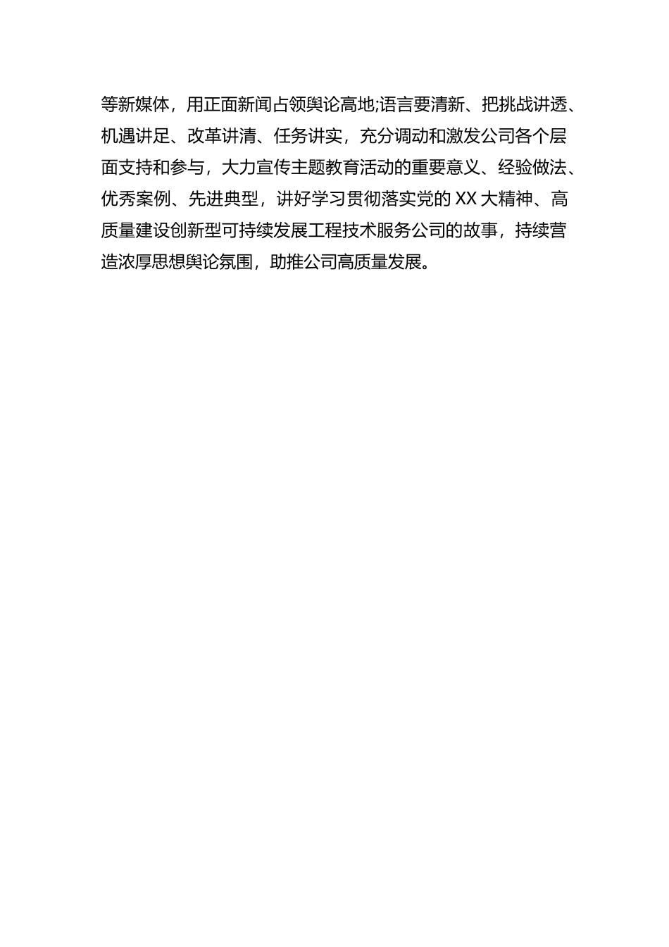 国企“转观念、勇担当、新征程、创一流”主题教育活动阶段性工作总结_第3页