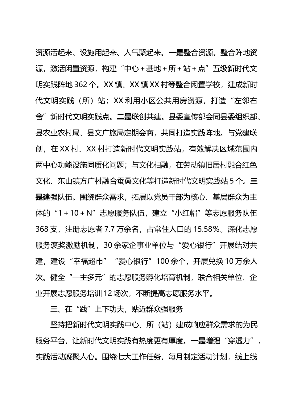 念好“谋融践”三字经走出XX新时代文明实践“特色路”_第2页