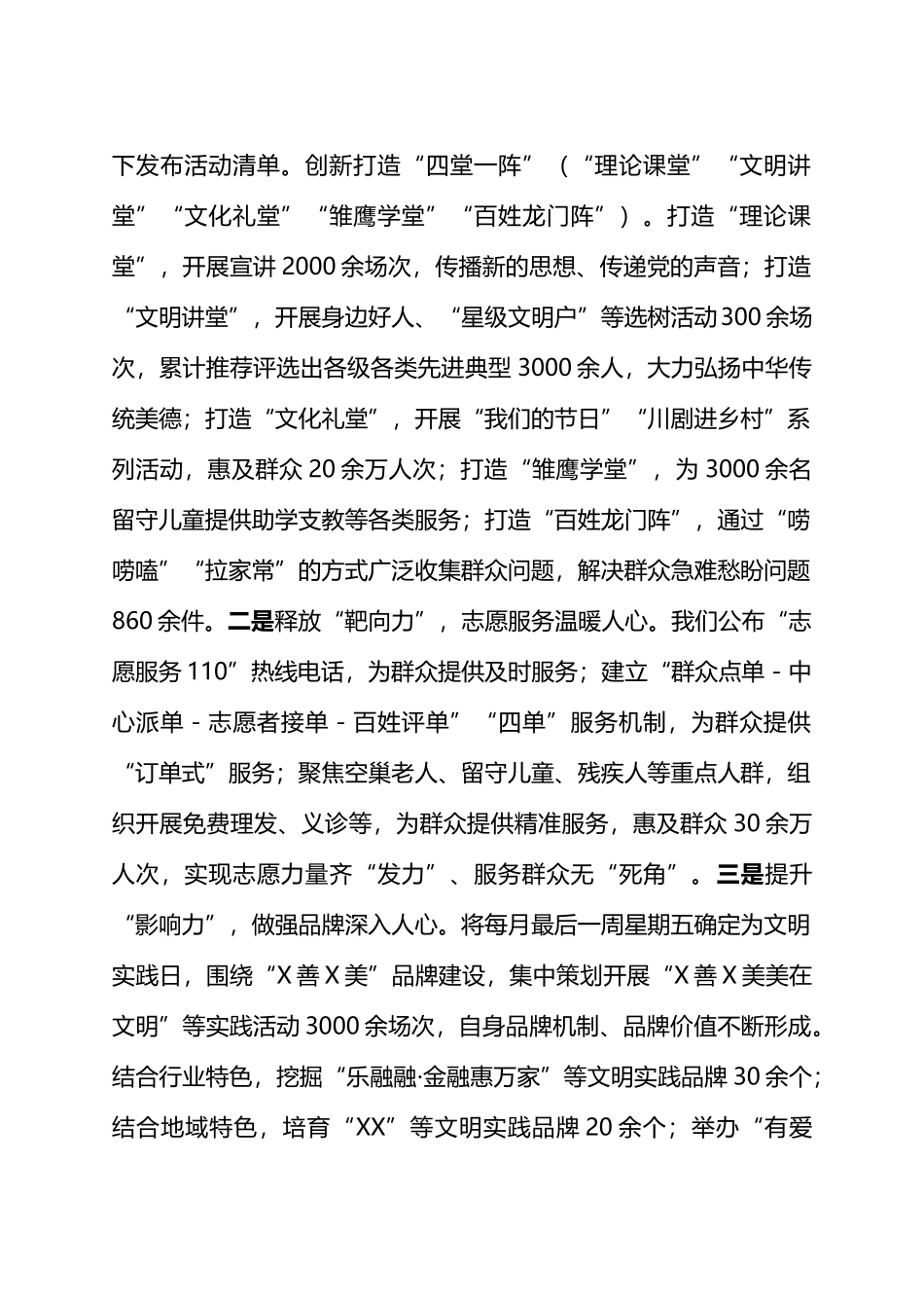 念好“谋融践”三字经走出XX新时代文明实践“特色路”_第3页