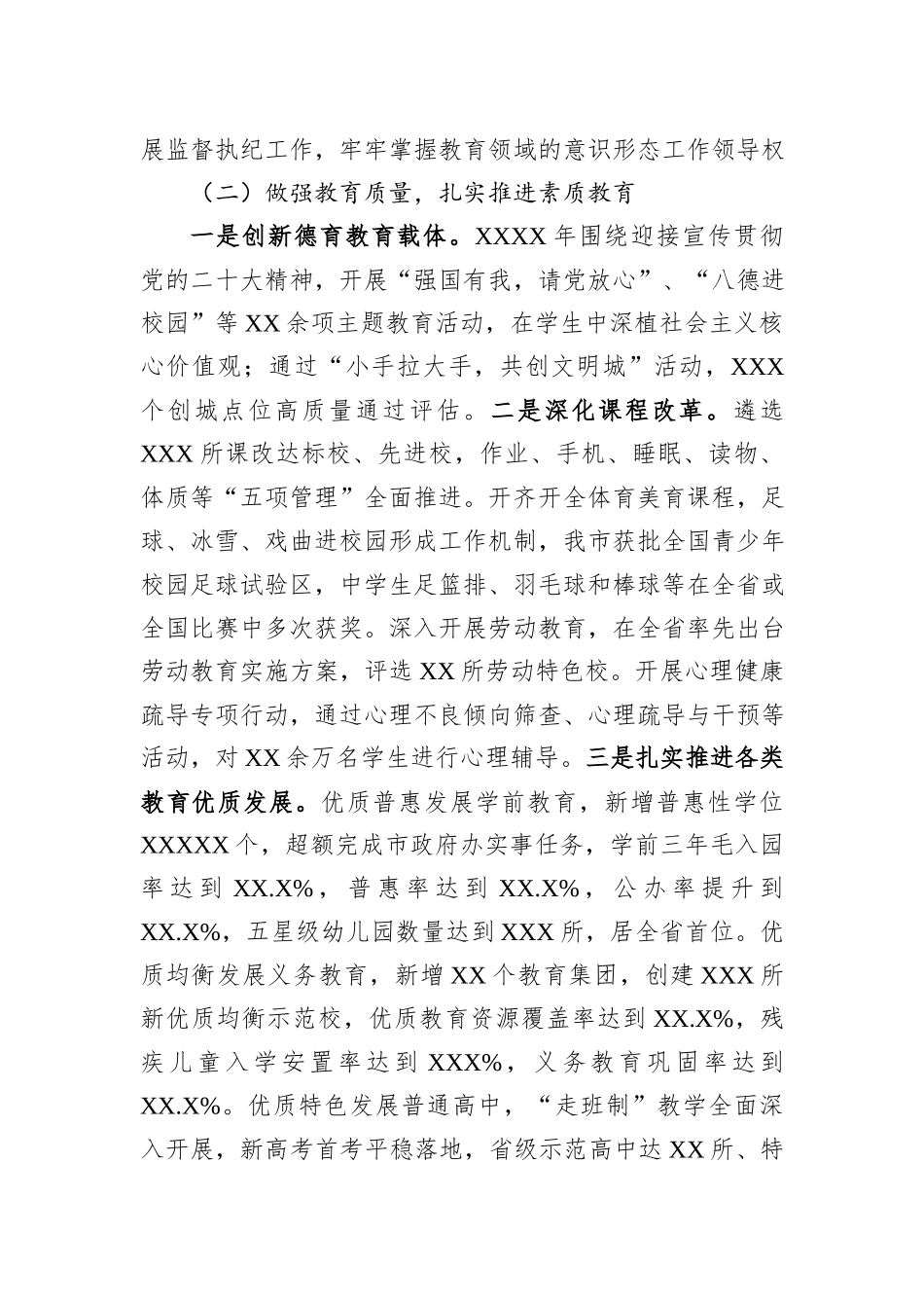 关于推动推动教育现代化工作的调研报告_第2页