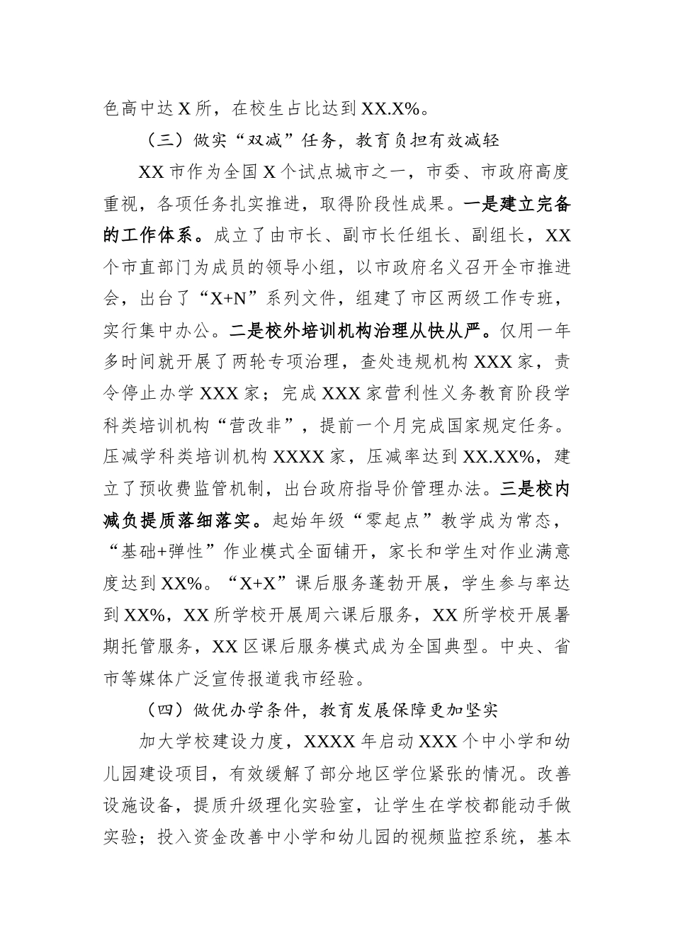 关于推动推动教育现代化工作的调研报告_第3页