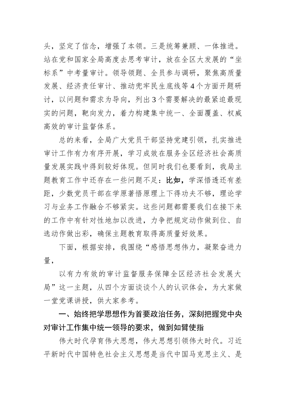 区县审计局主题教育党课讲稿_第2页
