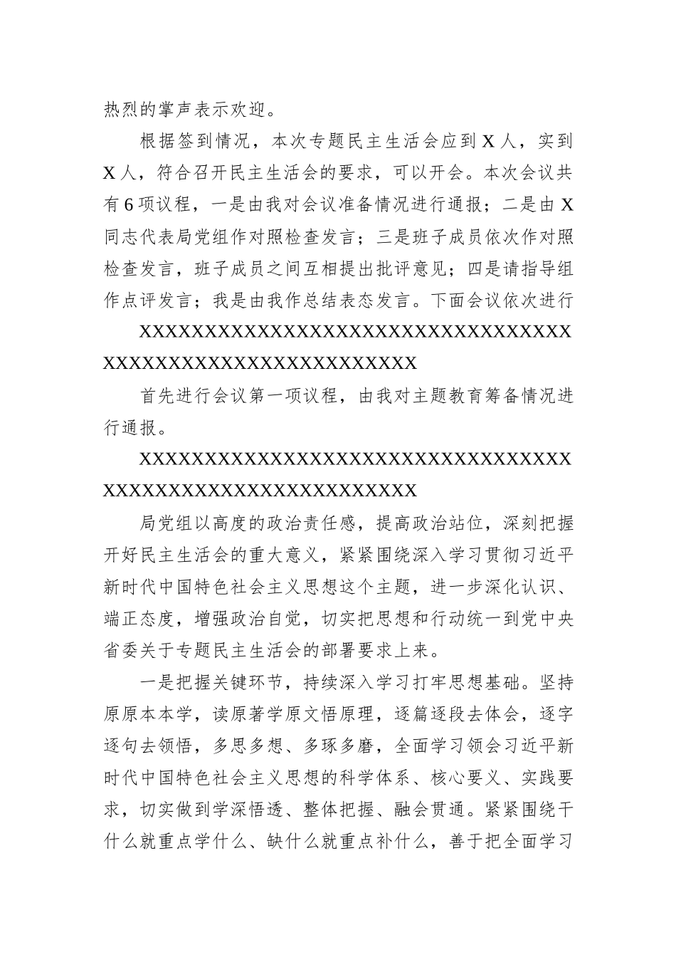 书记在2023年主题教育专题民主生活会上的主持讲话_第2页