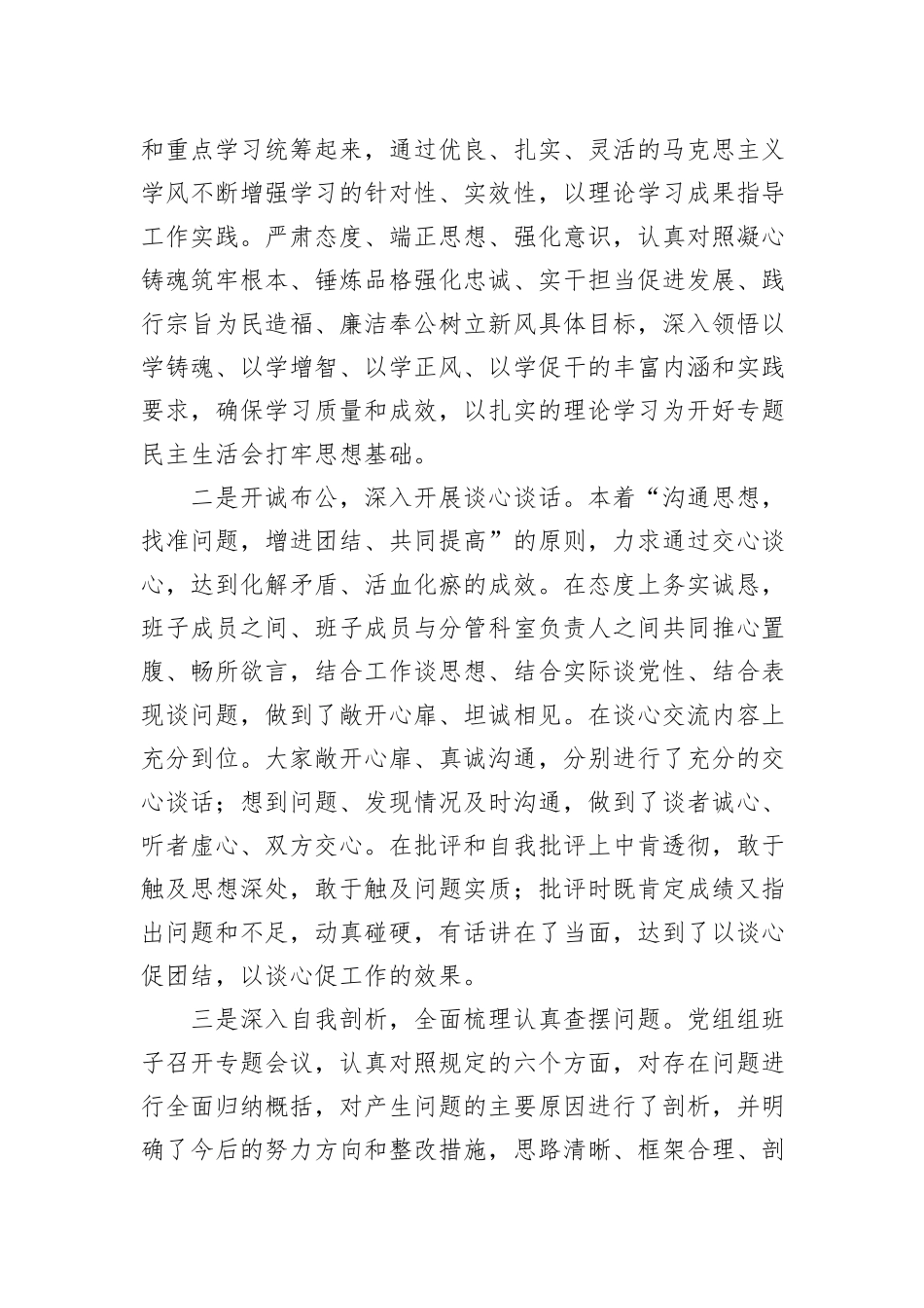 书记在2023年主题教育专题民主生活会上的主持讲话_第3页