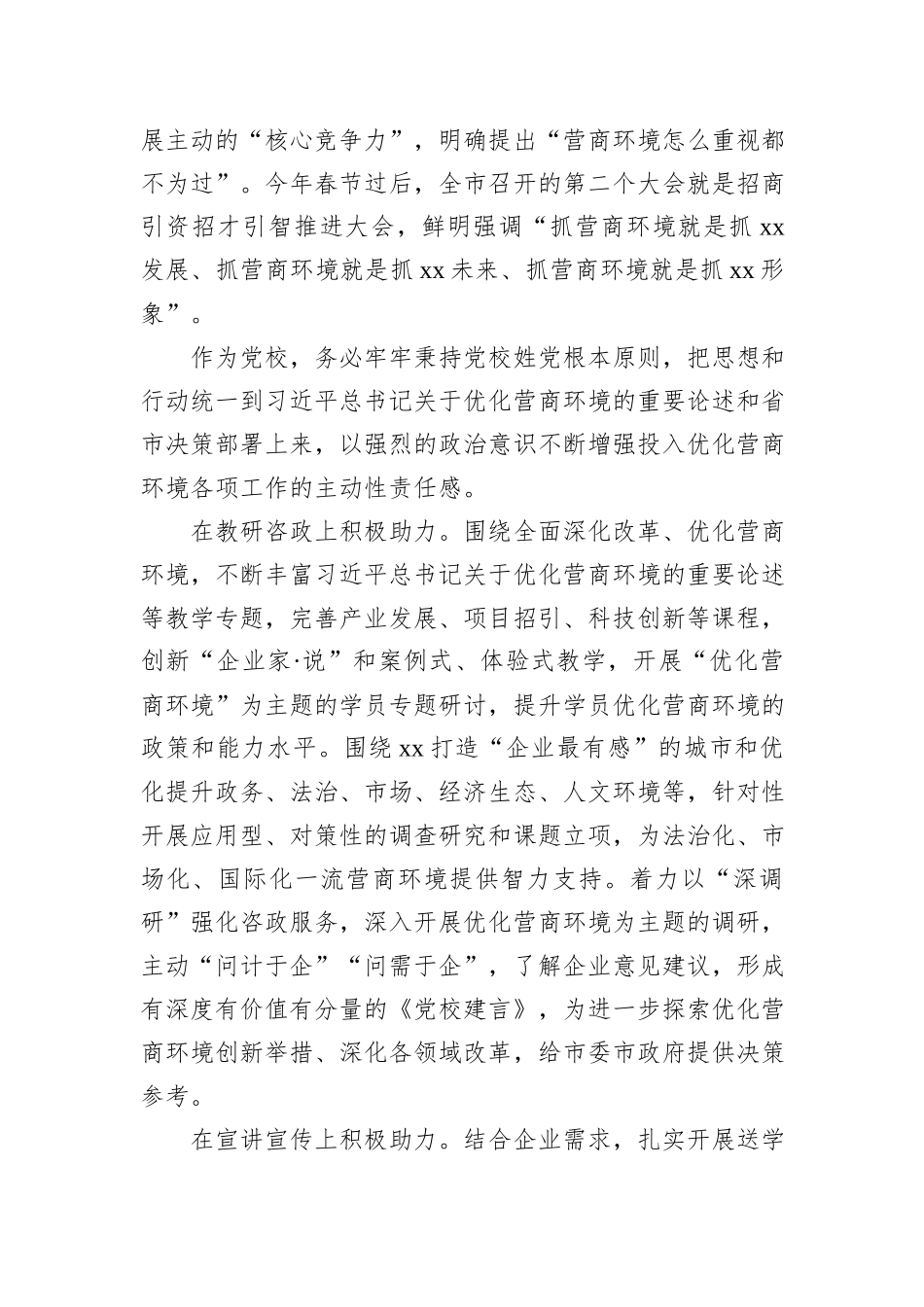 优化营商环境主题党课讲稿材料：以强烈的政治意识助力优化营商环境_第3页