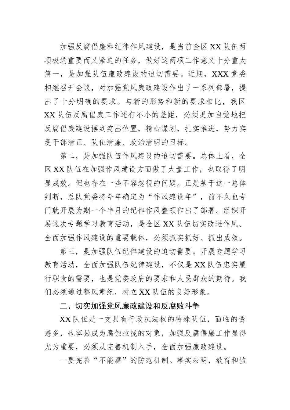 在2023年三季度反腐倡廉建设教育活动动员部署视频会上的讲话_第2页
