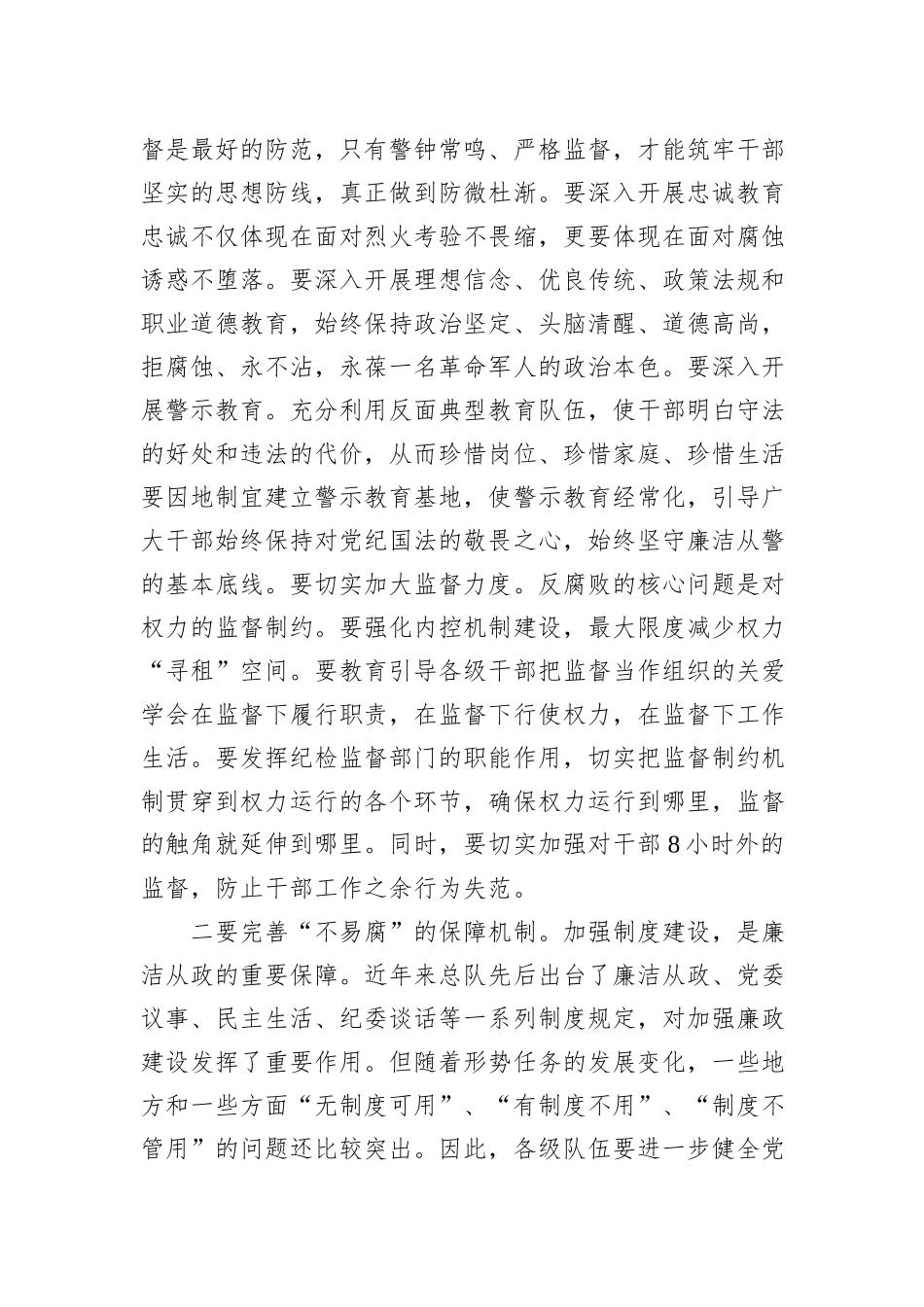 在2023年三季度反腐倡廉建设教育活动动员部署视频会上的讲话_第3页