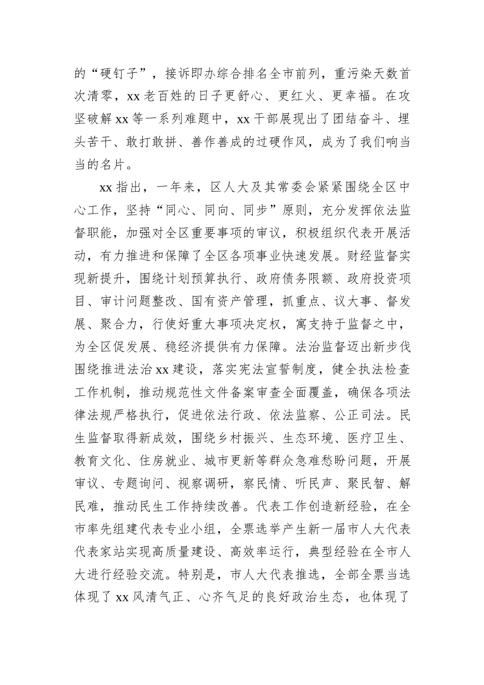 在人民代表大会会议闭幕会上讲话材料汇编（6篇）_第3页
