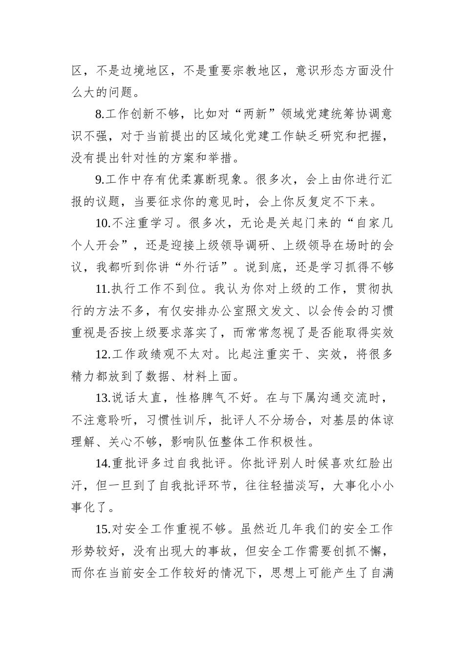 主题教育民主生活会领导班子成员互相批评意见（200条）_第2页