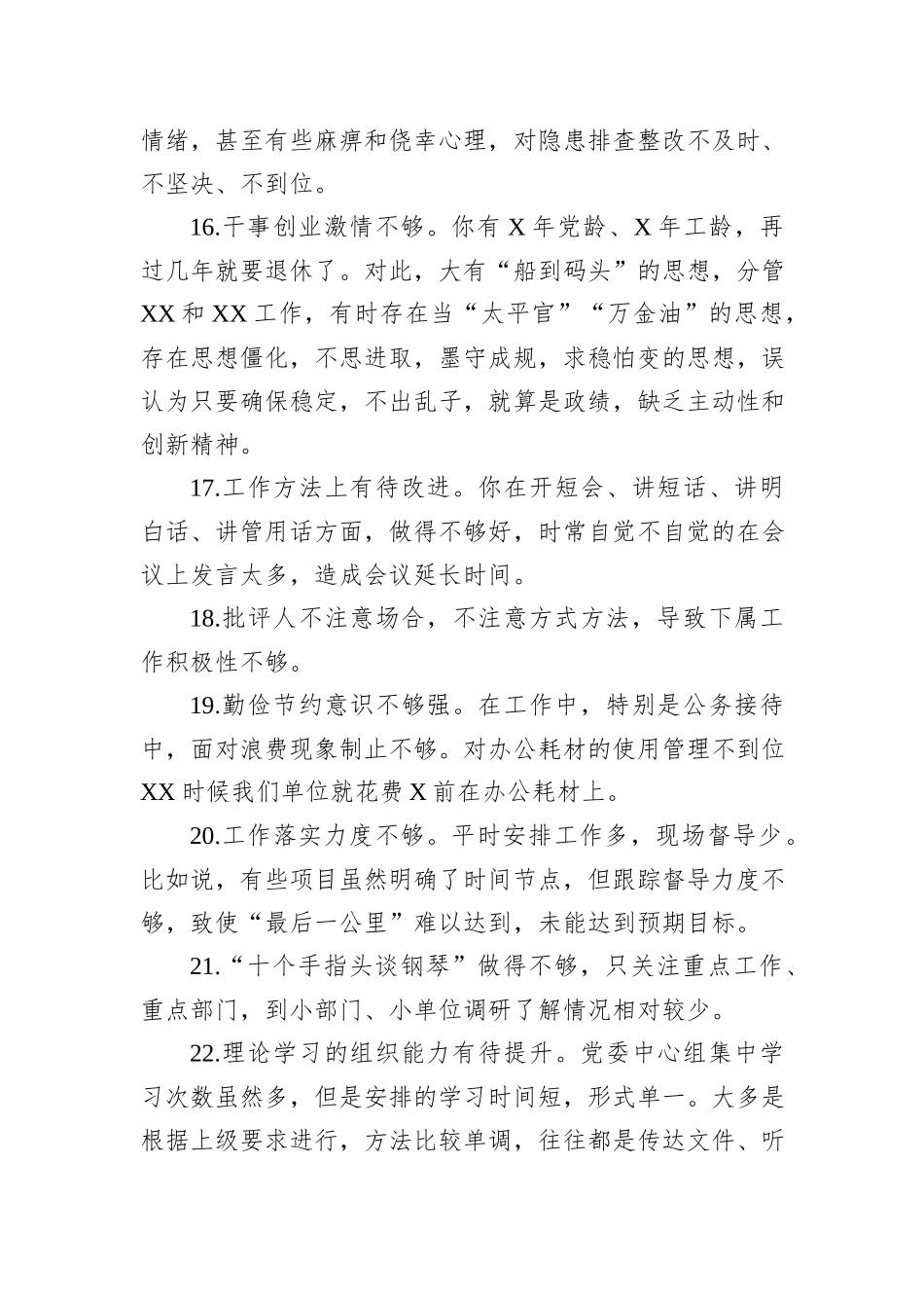 主题教育民主生活会领导班子成员互相批评意见（200条）_第3页