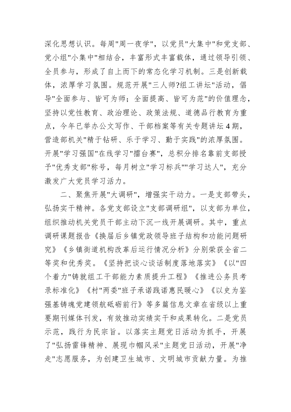 组织部大学习大调研大提升活动工作总结报告_第2页
