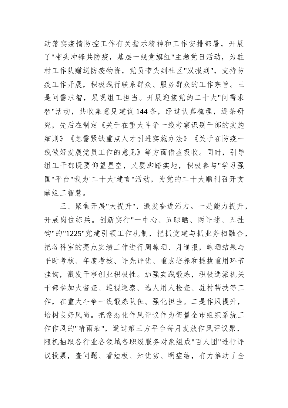 组织部大学习大调研大提升活动工作总结报告_第3页