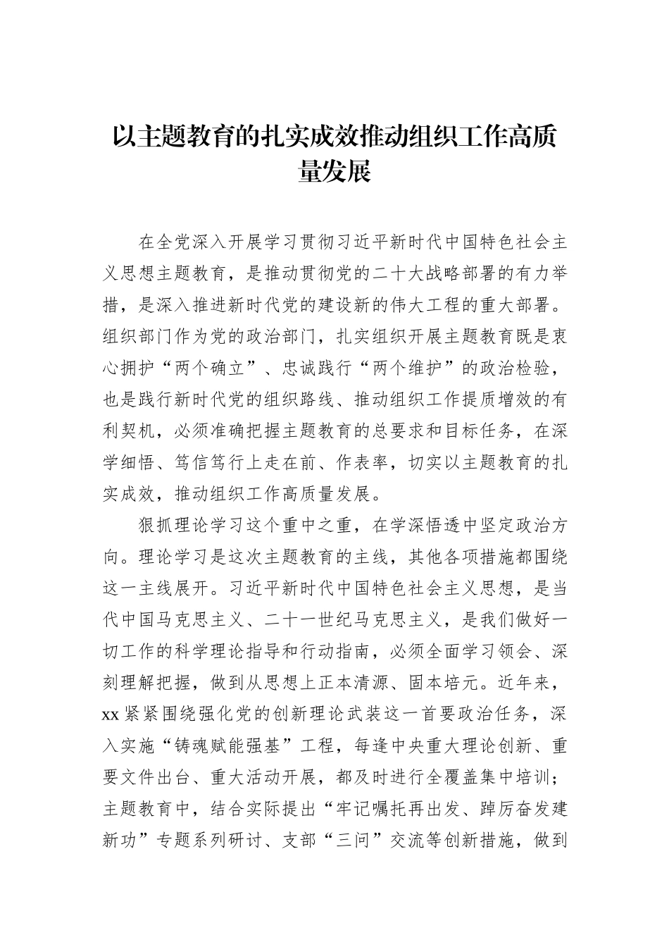 组织部长学习贯彻主题教育心得体会发言材料汇编（3篇）_第2页