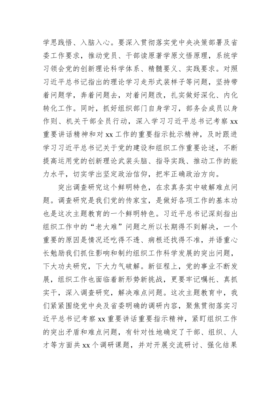 组织部长学习贯彻主题教育心得体会发言材料汇编（3篇）_第3页