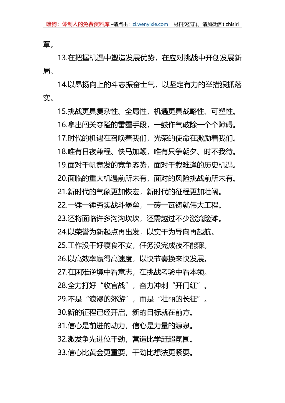 (50例)“先进引领”“榜样标杆”：加油鼓劲类过渡句_第2页