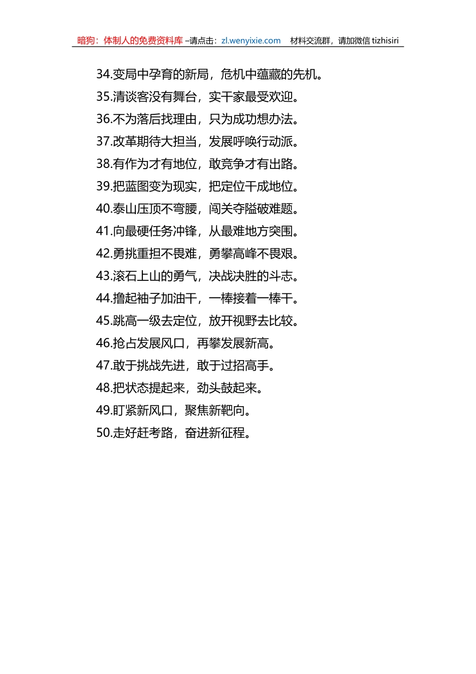 (50例)“先进引领”“榜样标杆”：加油鼓劲类过渡句_第3页