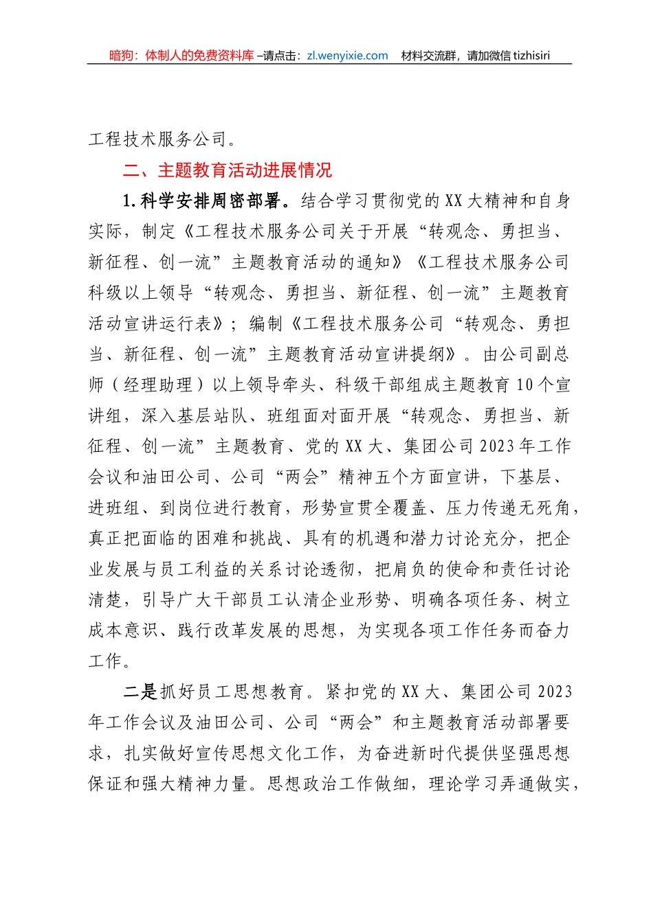 “转观念、勇担当、新征程、创一流”主题教育活动阶段性工作总结_第2页