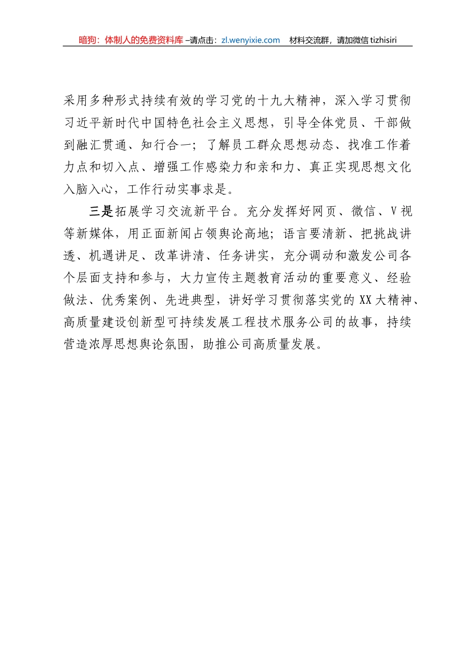 “转观念、勇担当、新征程、创一流”主题教育活动阶段性工作总结_第3页