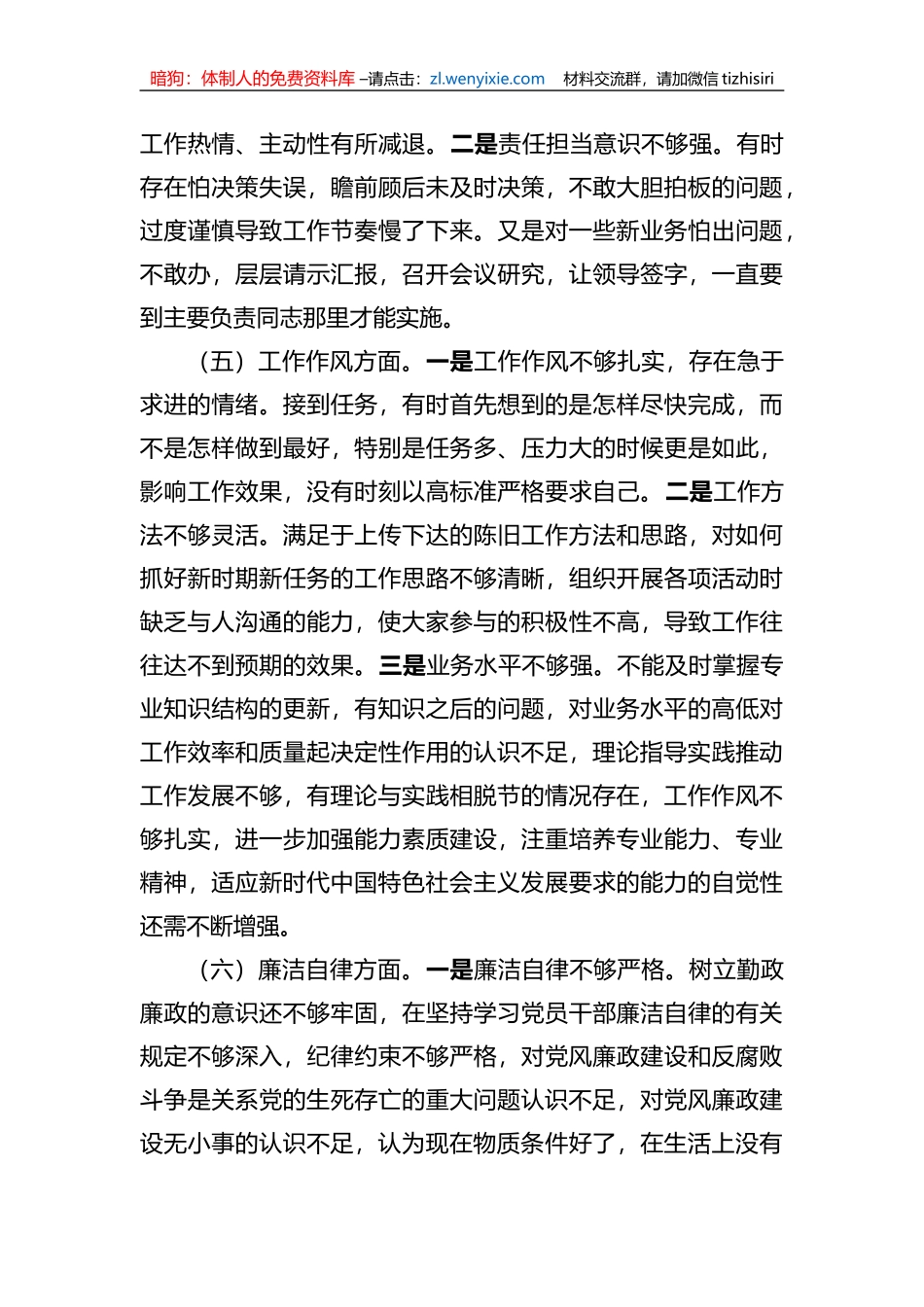 2023年xx教育专题民主生活会个人对照检查材料（党员领导干部）_第3页
