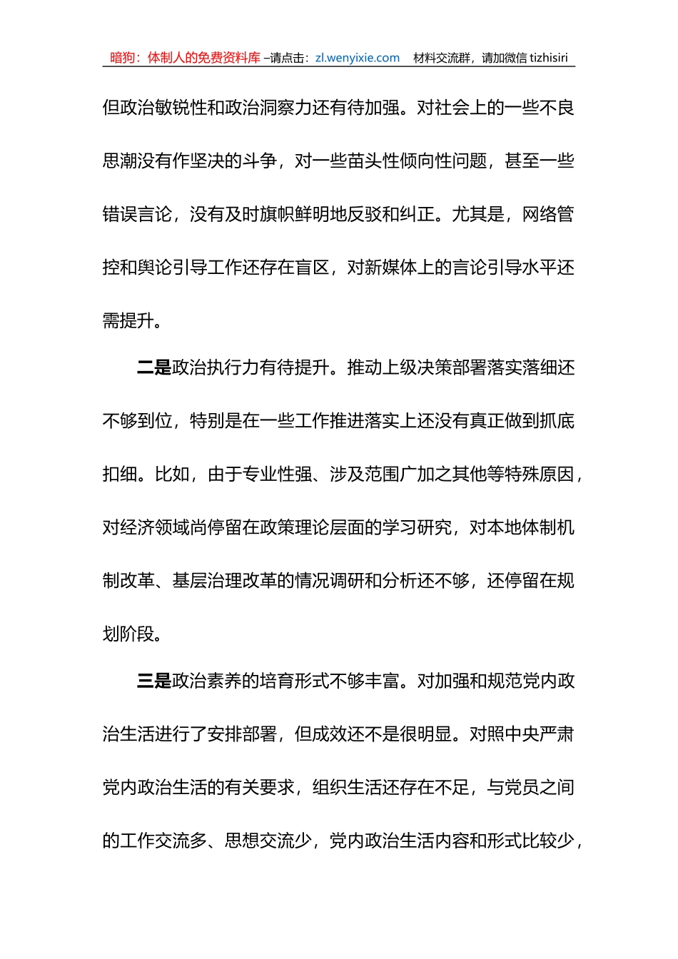 2023年xx教育专题民主生活会领导干部个人发言提纲_第3页