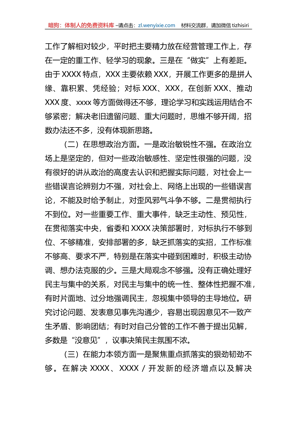 2023年xx教育专题民主生活会六个方面检视剖析材料_第2页