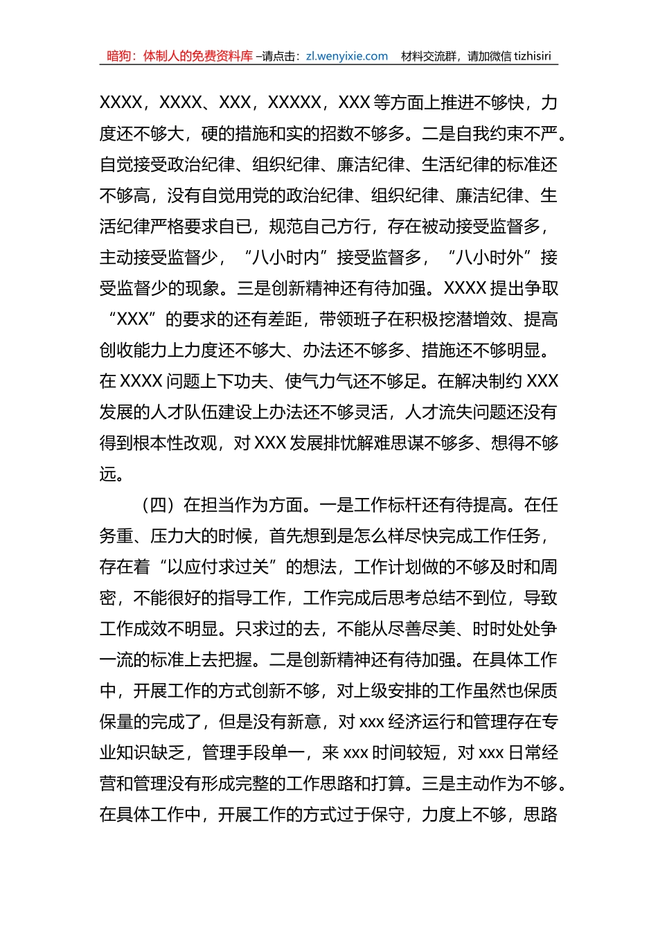 2023年xx教育专题民主生活会六个方面检视剖析材料_第3页