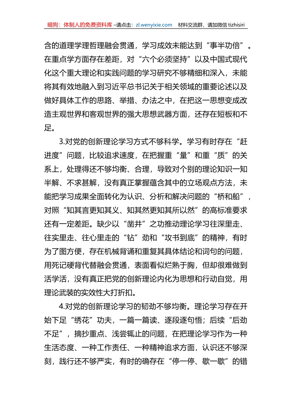 2023年xx教育专题民主生活会六个方面问题清单63例_第2页