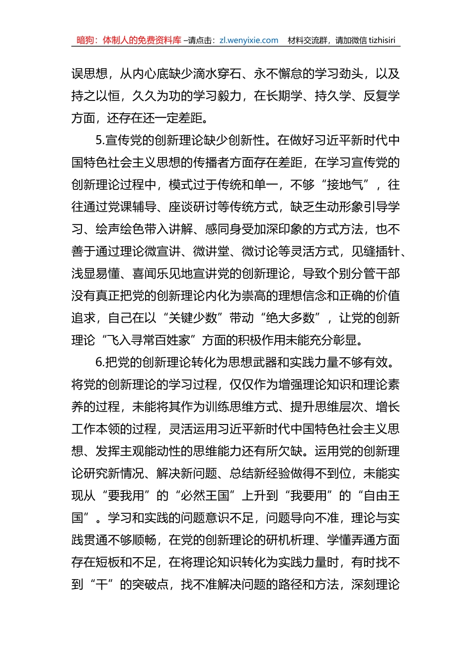 2023年xx教育专题民主生活会六个方面问题清单63例_第3页