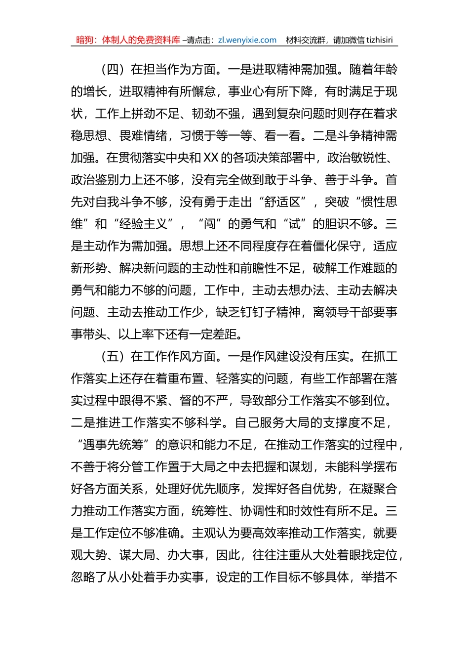 2023年领导干部xx教育专题民主生活会个人对照检查材料_第3页