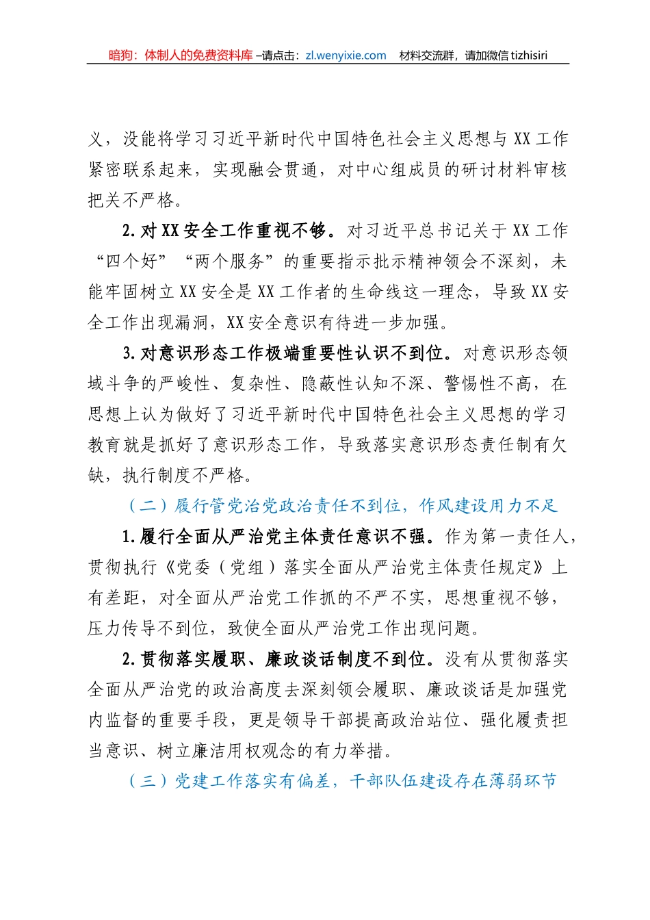 2023年巡察整改专题民主生活会局主要负责人发言提纲_第2页
