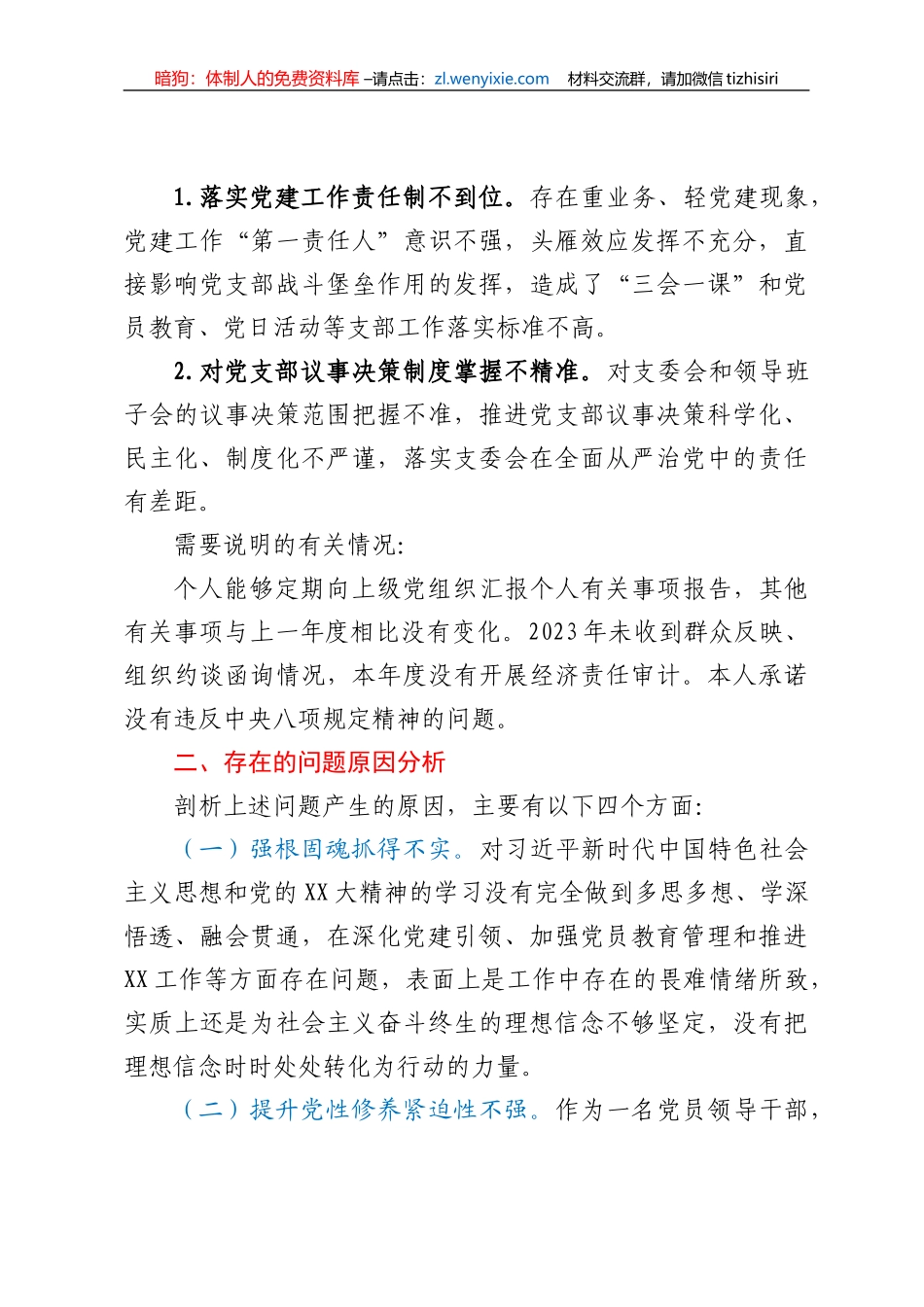 2023年巡察整改专题民主生活会局主要负责人发言提纲_第3页