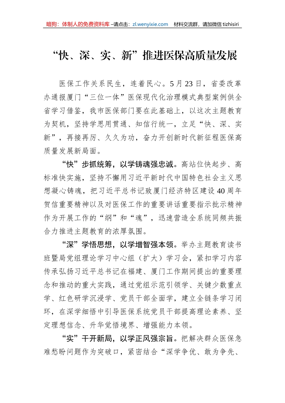 2023年主题教育理论学习心得体会汇编（12篇）_第2页