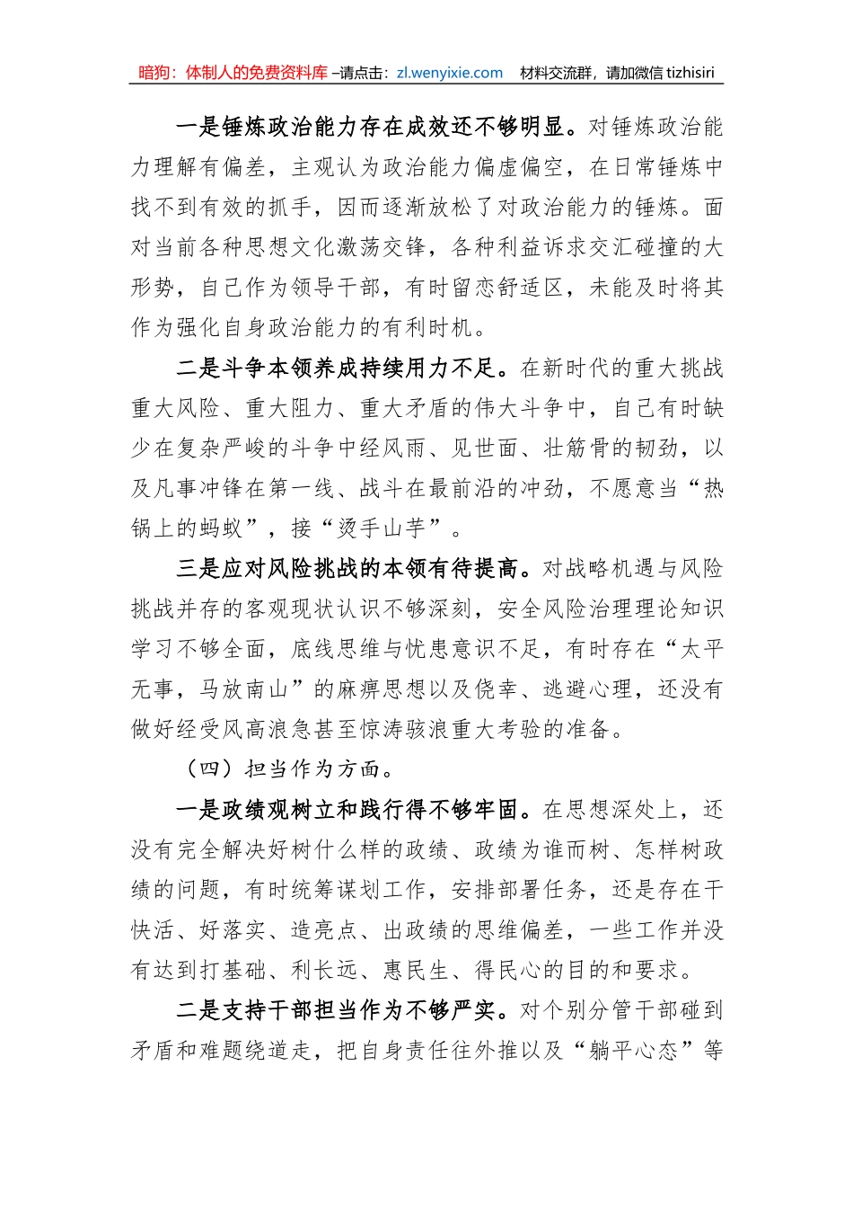 2023年主题教育民主生活会对照检查材料_第3页