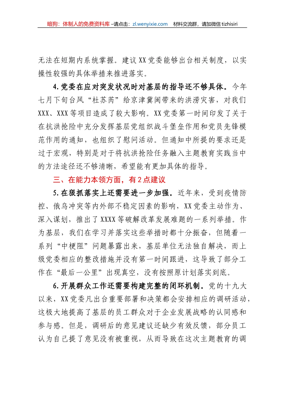 2023年主题教育专题民主生活会征求的意见建议_第2页