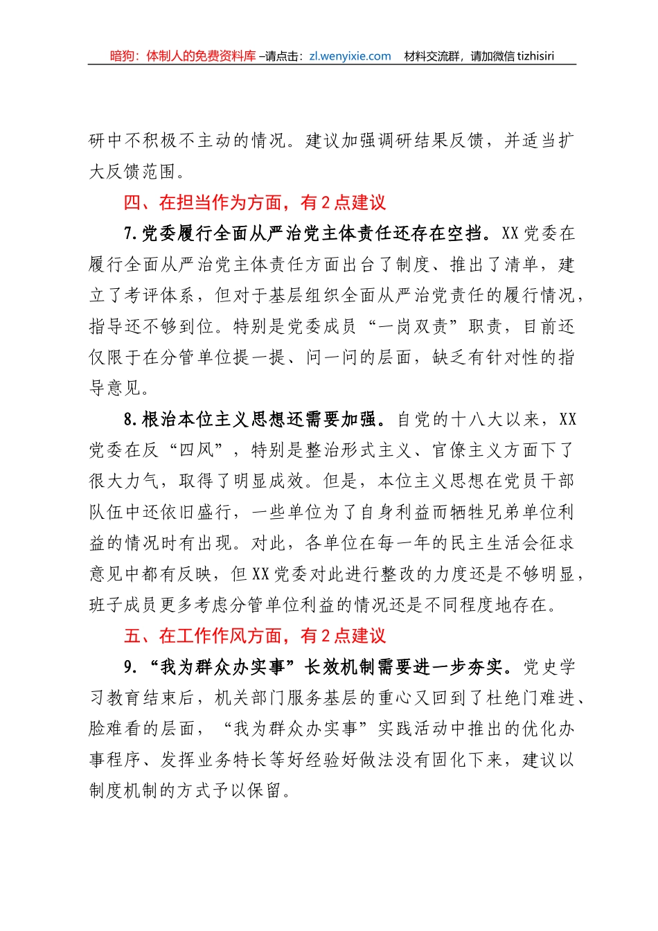 2023年主题教育专题民主生活会征求的意见建议_第3页