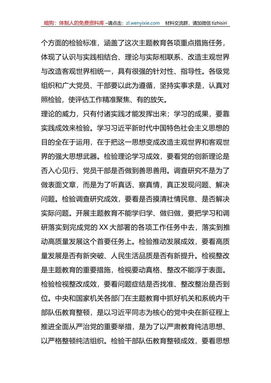xx教育党课：善始善终慎终如始务求主题教育取得实效_第2页