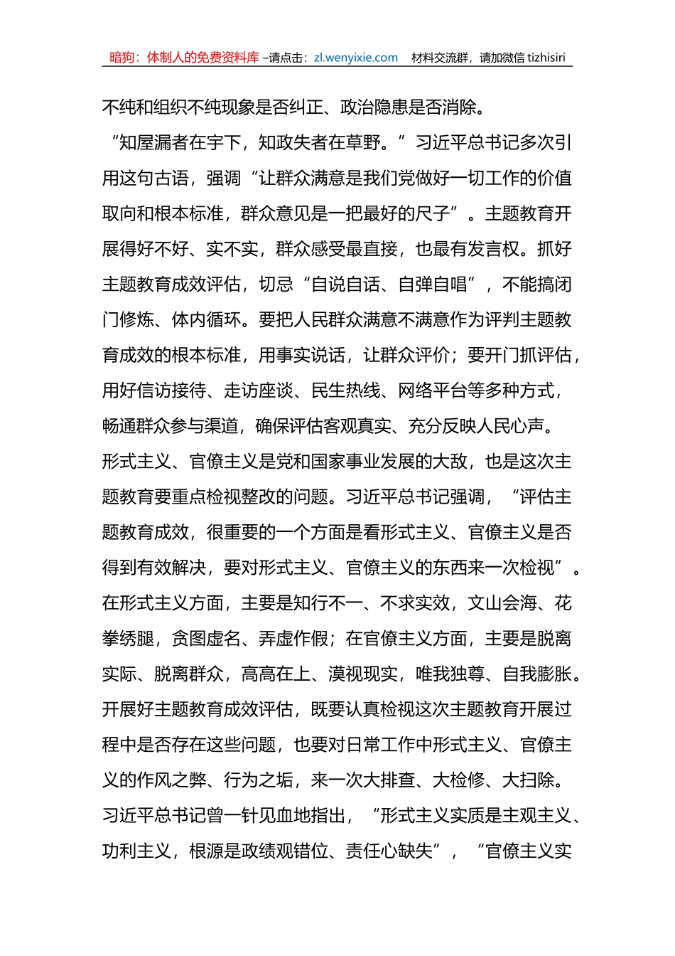 xx教育党课：善始善终慎终如始务求主题教育取得实效_第3页