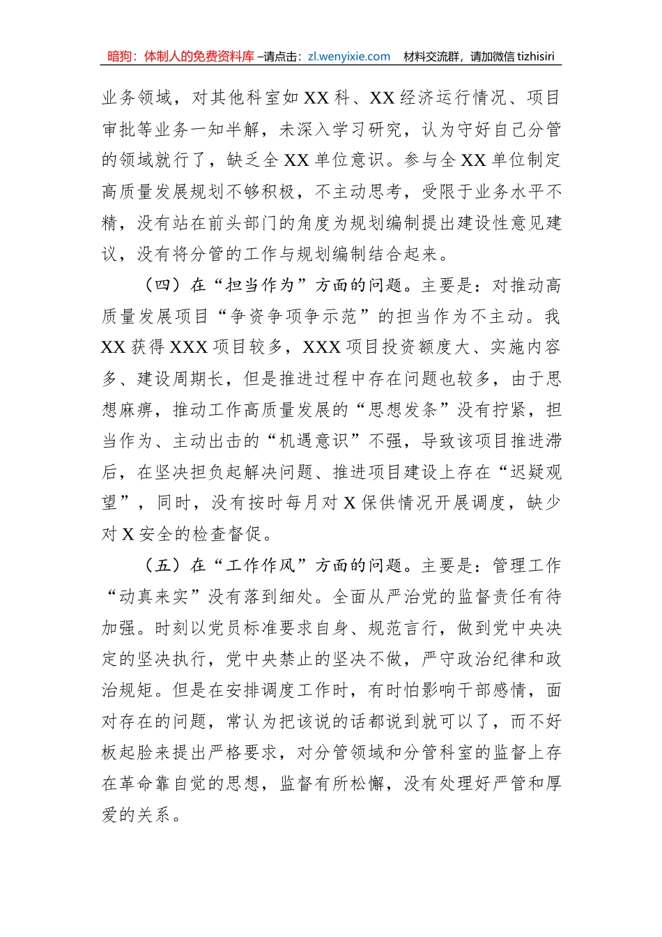 党委（党组）领导干部2023年主题教育民主生活会个人对照检查材料（“六个方面”）_第3页