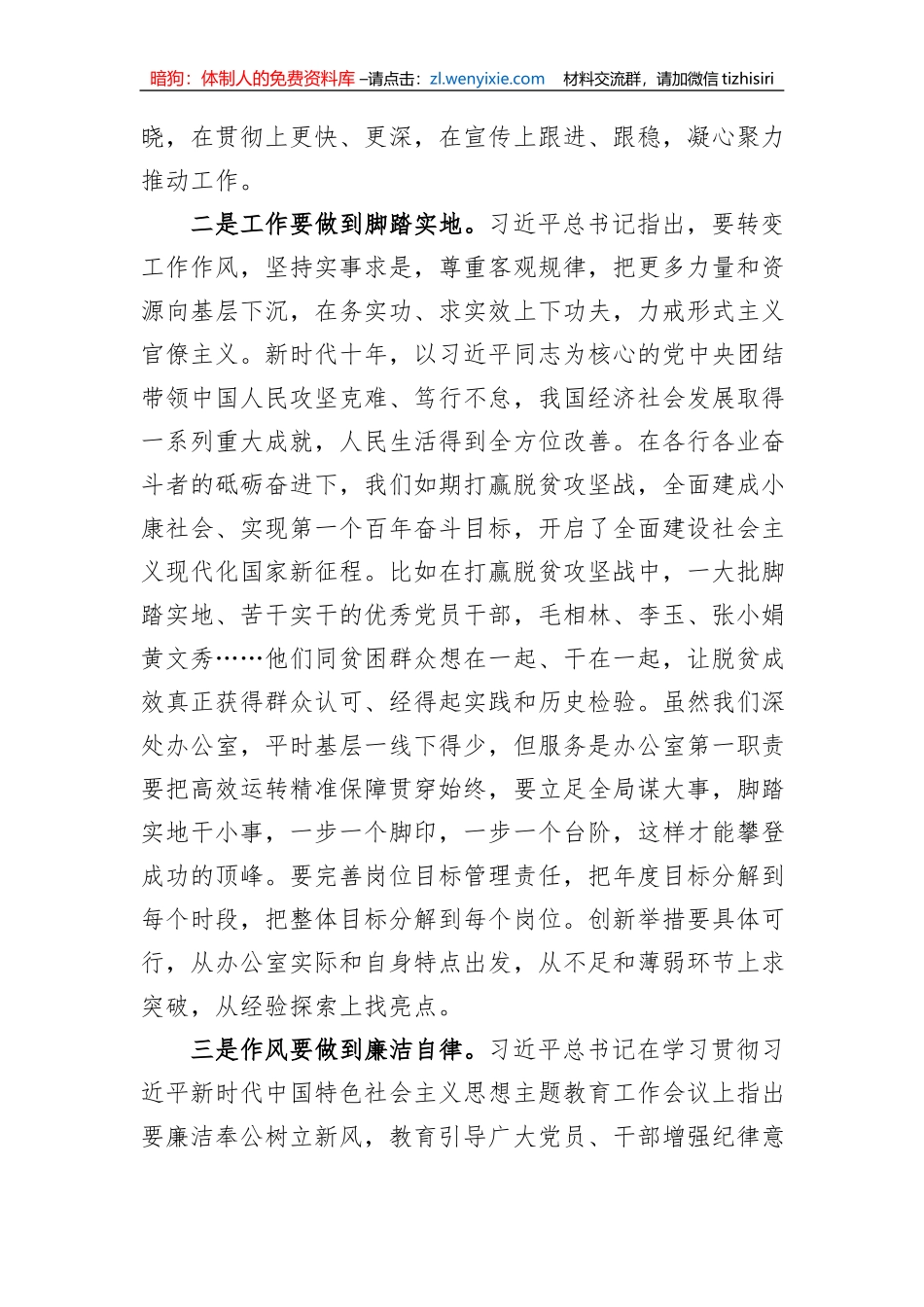 党员干部2023年度主题教育专题民主生活会会前研讨发言提纲_第2页
